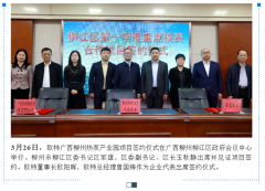 布局廣西 歐特又一熱泵產(chǎn)業(yè)園簽約落地！