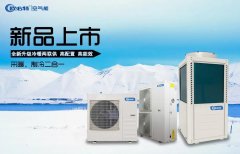 上新品啦！全新升級冷暖兩聯(lián)供，高配置，高能效！