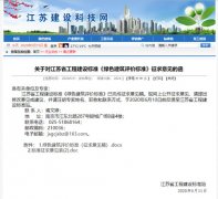 又一個10億市場？！江蘇《綠色建筑評價標準》(含空氣能)正征求意見