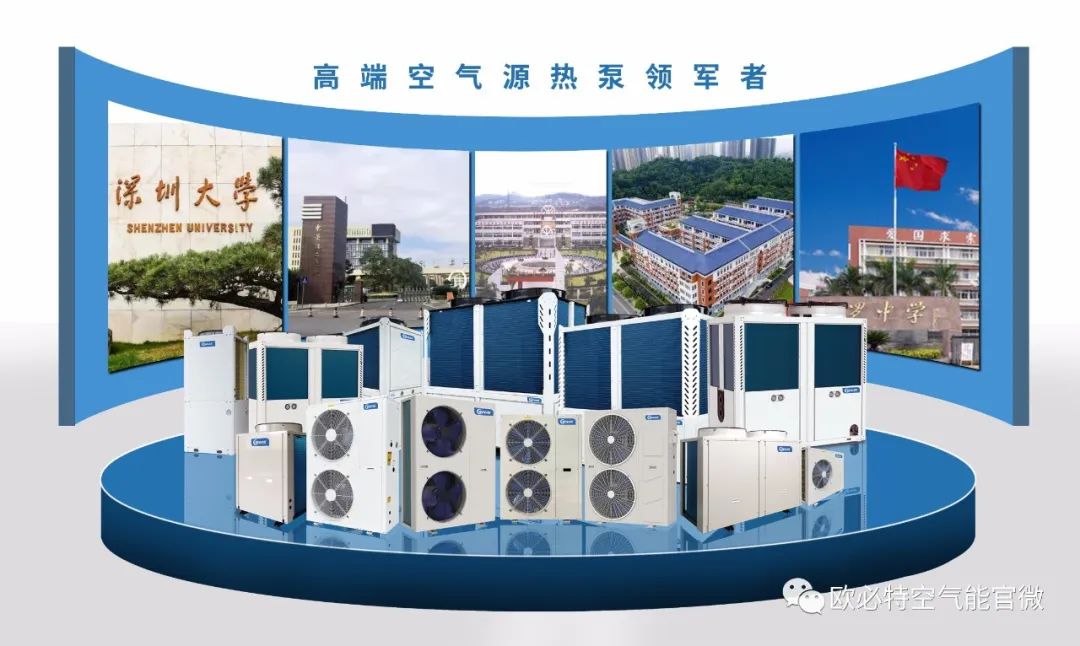 歐必特空氣能優(yōu)秀案例合集——學(xué)校熱水篇