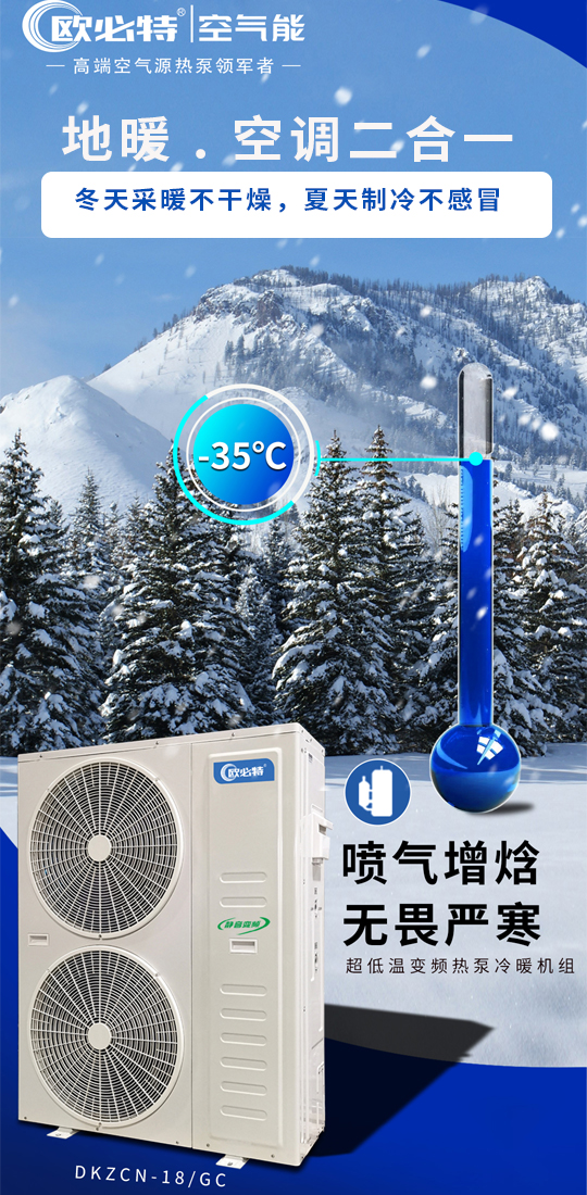 歐必特空氣能中央空調(diào)開創(chuàng)品質(zhì)生活新時(shí)代，讓舒適與節(jié)能兼?zhèn)? title=