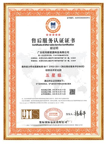 1671176868507660.jpg 五星售后證書.jpg