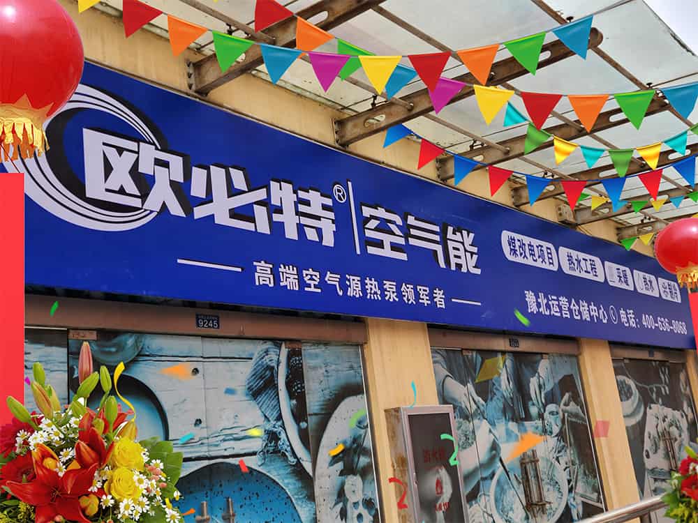 喜訊！歐必特又一運營中心落地河南豫北！