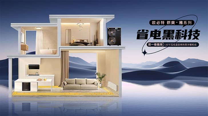 冬天采暖怎么選？空氣源熱泵 VS 傳統(tǒng)空調(diào)的區(qū)別一目了然