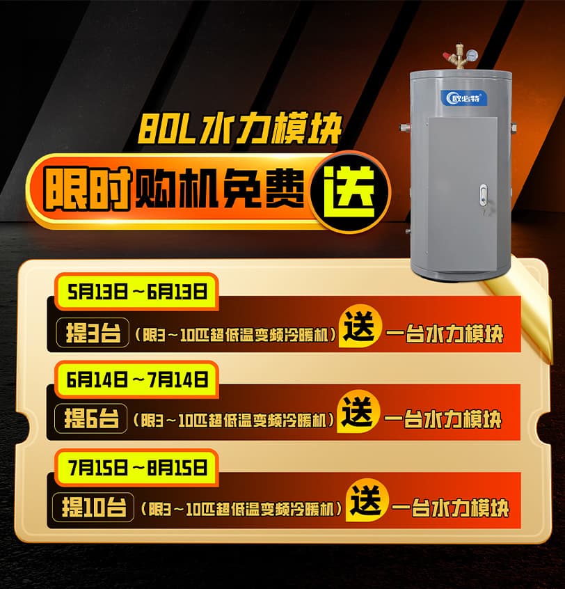 歐必特水力模塊勁爆上市！ 限時(shí)購(gòu)機(jī)免費(fèi)送