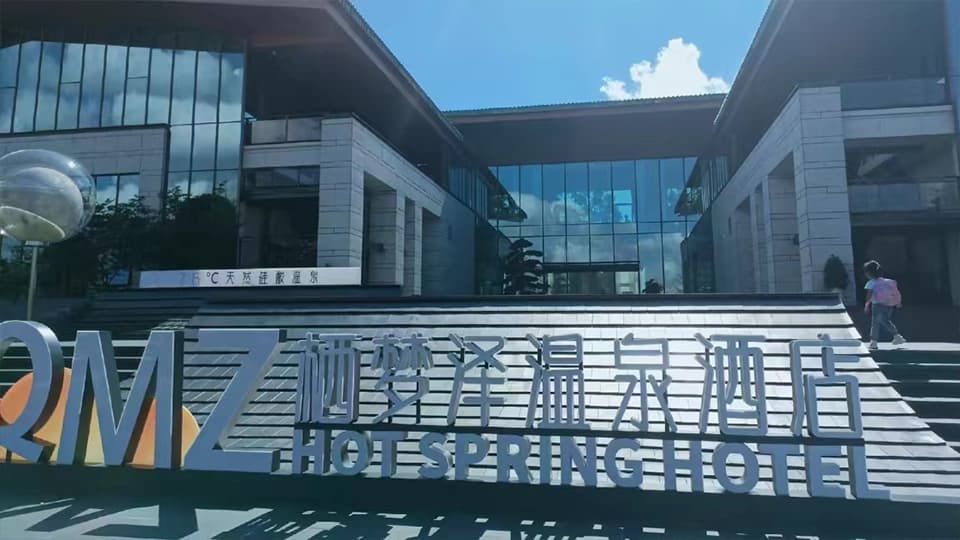 棲夢澤溫泉康養(yǎng)小鎮(zhèn)4000噸熱水案例